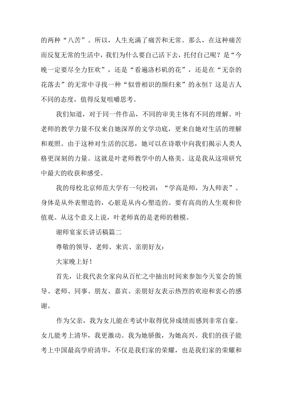 2023年谢师宴家长讲话稿(8篇).docx_第2页