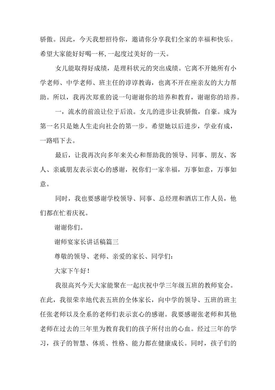 2023年谢师宴家长讲话稿(8篇).docx_第3页