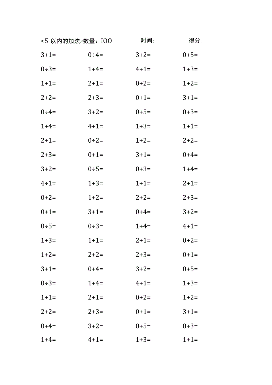 5以内加法口算练习40份各100题打印版(174)(31).docx_第1页