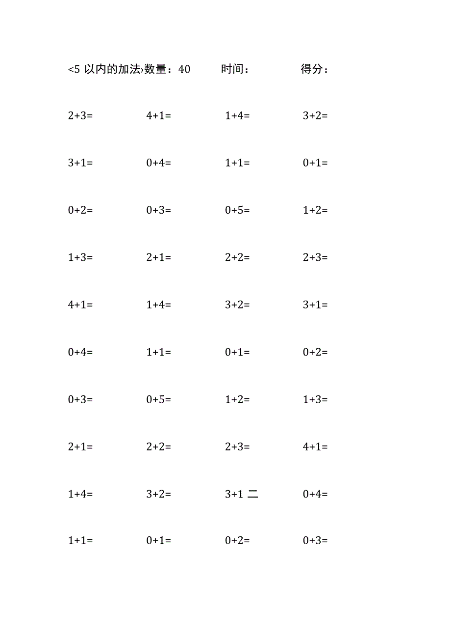 5以内加法口算练习10份各40题打印版(261).docx_第2页