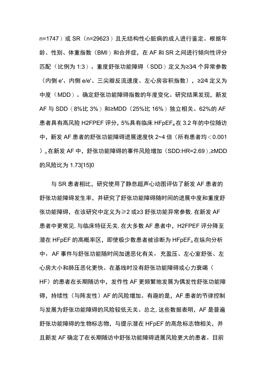 2023心房颤动患者舒张功能不全的患病率和发生率.docx_第2页