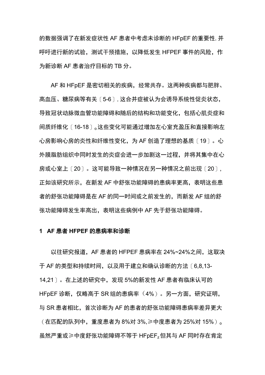 2023心房颤动患者舒张功能不全的患病率和发生率.docx_第3页