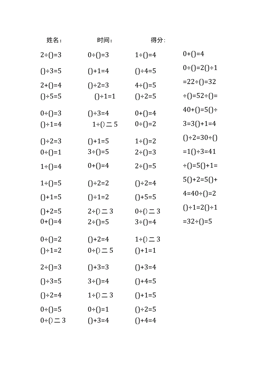 5以内加法填括号每日练习题库（共50份每份80题）172.docx_第1页