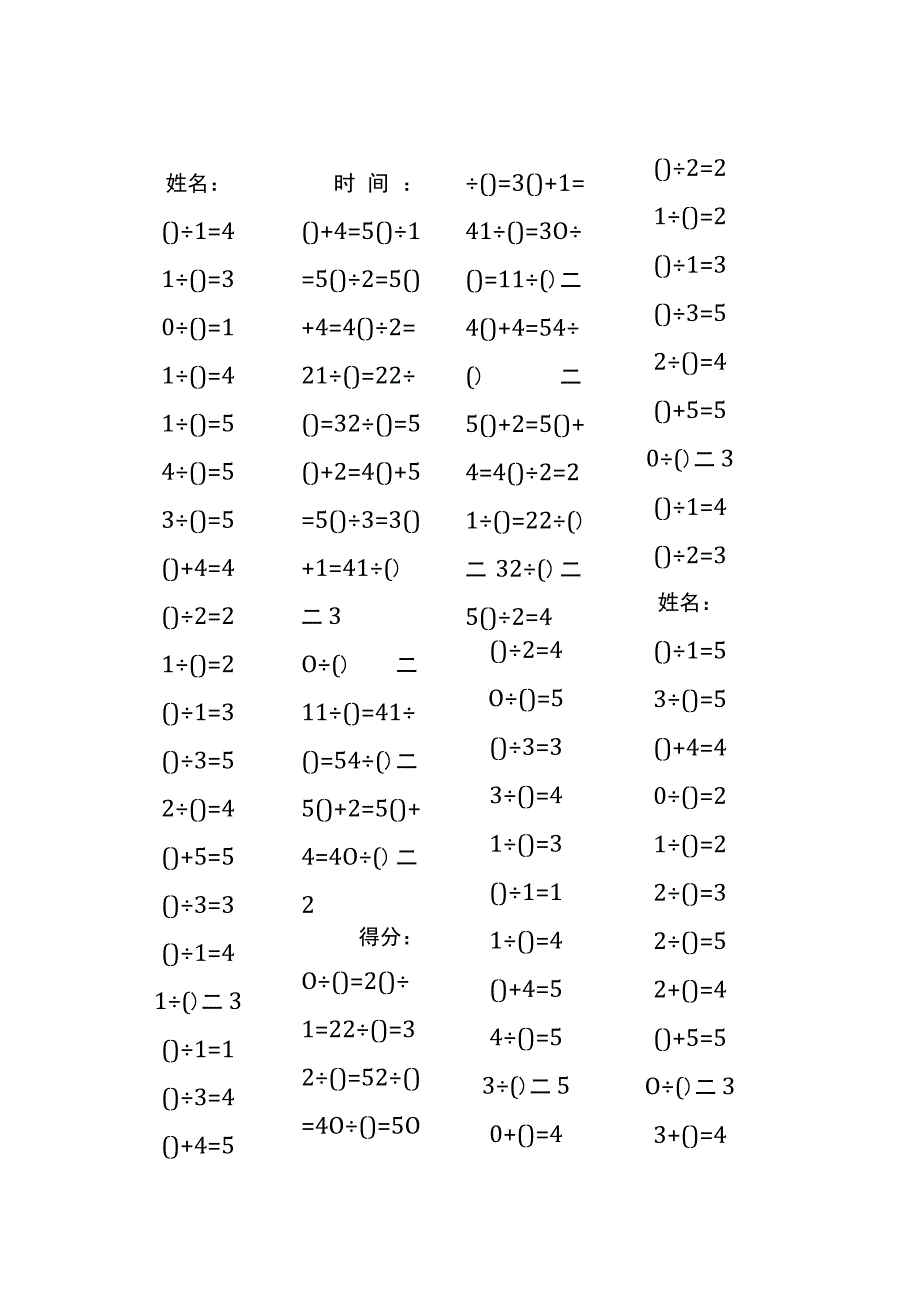 5以内加法填括号每日练习题库（共50份每份80题）172.docx_第3页