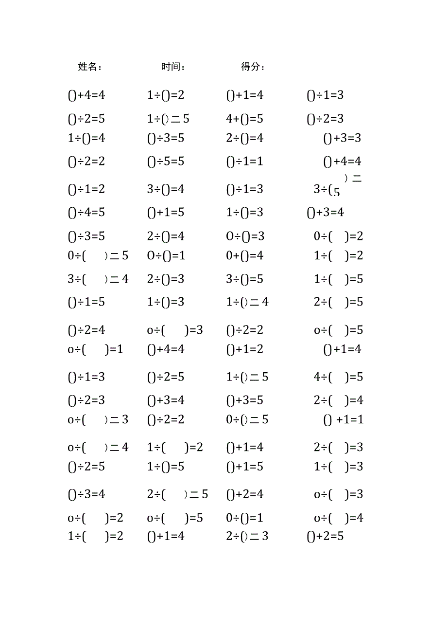 5以内加法填括号每日练习题库（共50份每份80题）241.docx_第1页