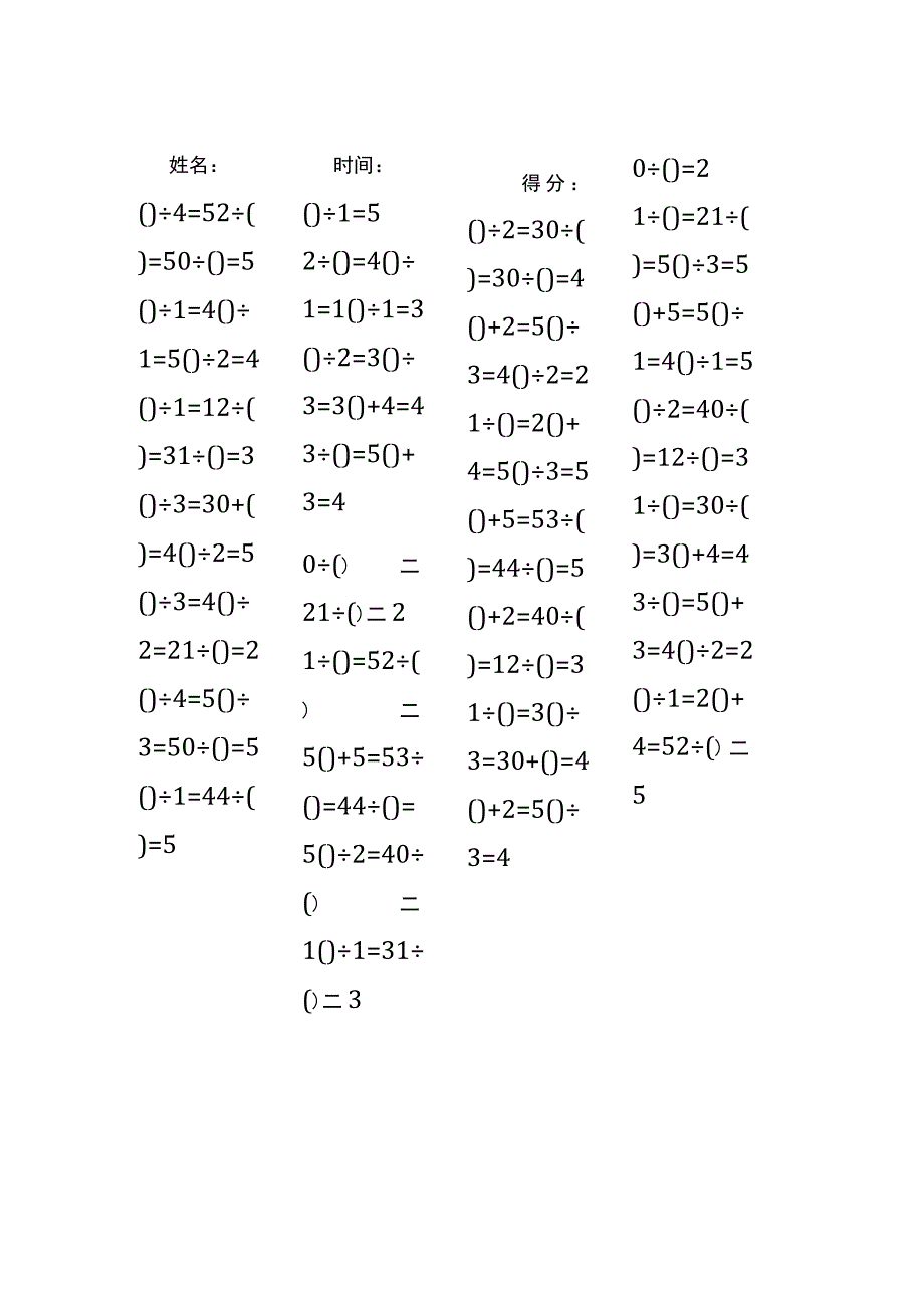 5以内加法填括号每日练习题库（共50份每份80题）241.docx_第2页