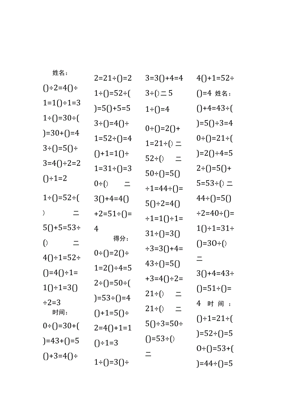 5以内加法填括号每日练习题库（共50份每份80题）241.docx_第3页