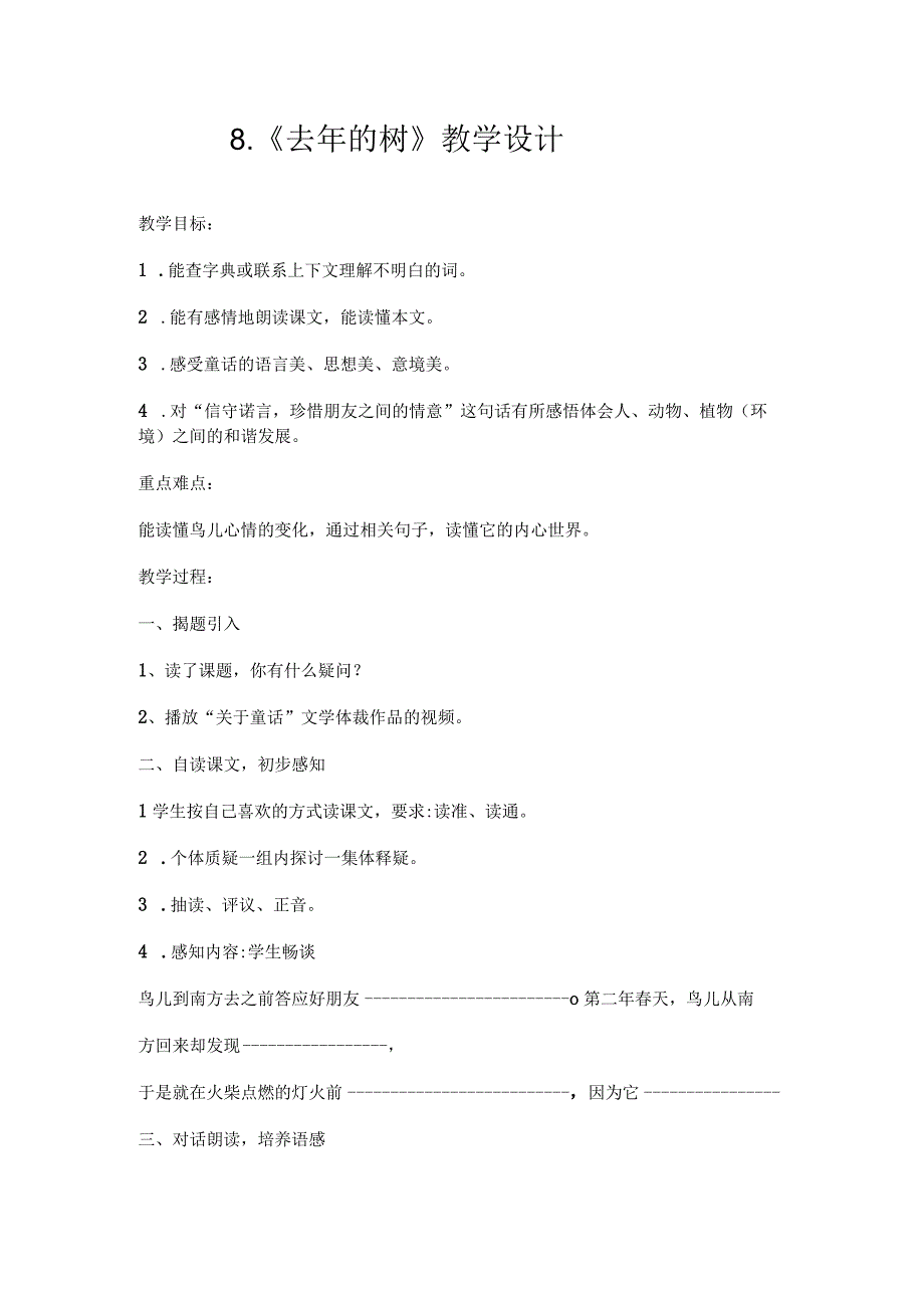 8.《去年的树》教学设计.docx_第1页