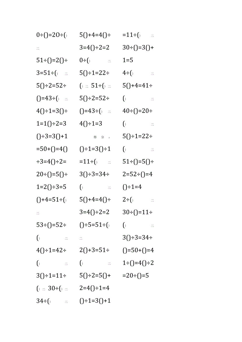 5以内加法填括号每日练习题库（共50份每份80题）188.docx_第1页