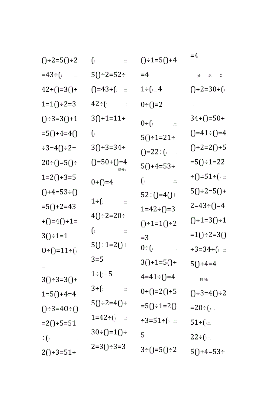 5以内加法填括号每日练习题库（共50份每份80题）188.docx_第2页