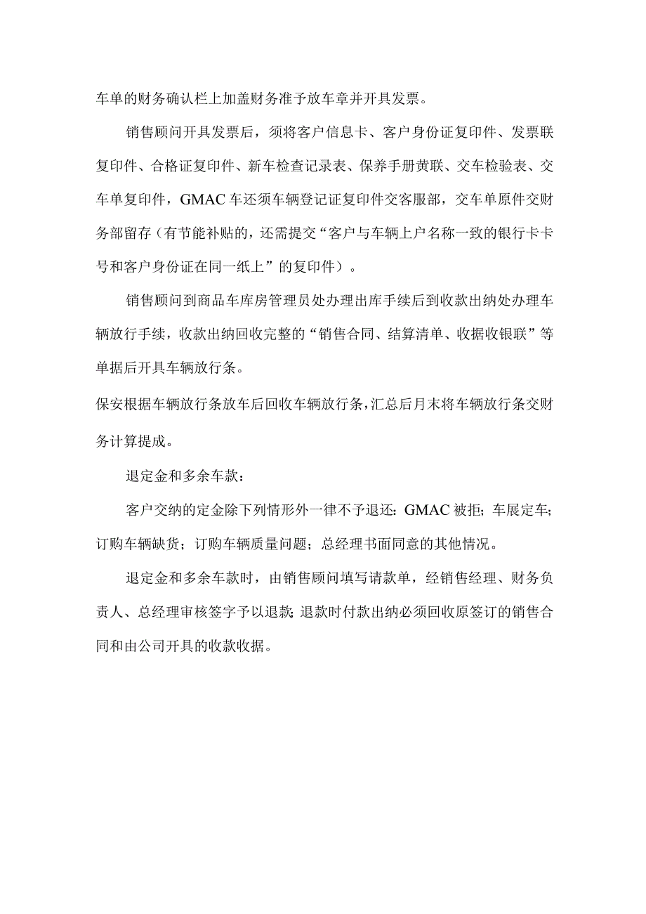 4S店商品车交车流程.docx_第2页