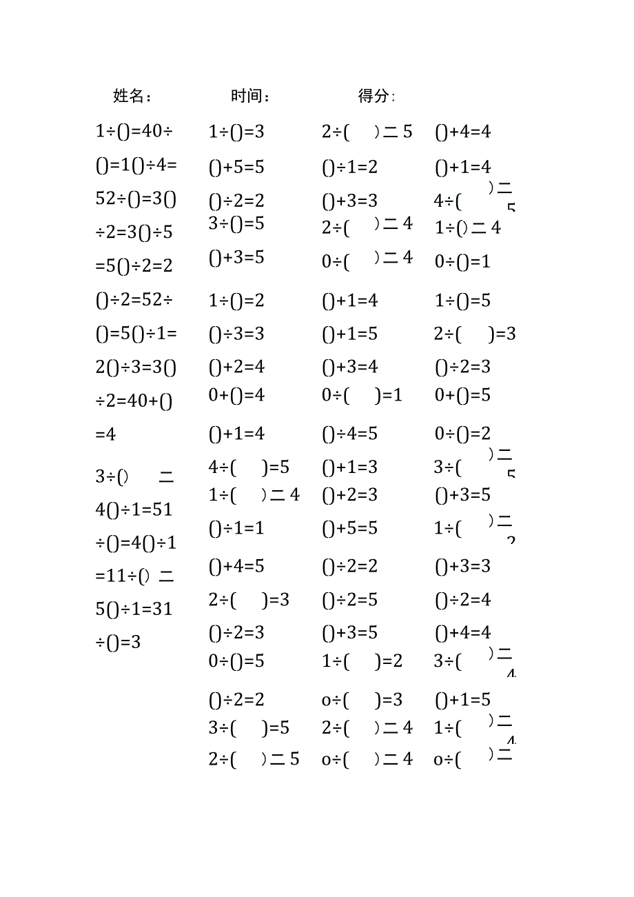 5以内加法填括号每日练习题库（共50份每份80题）174.docx_第1页