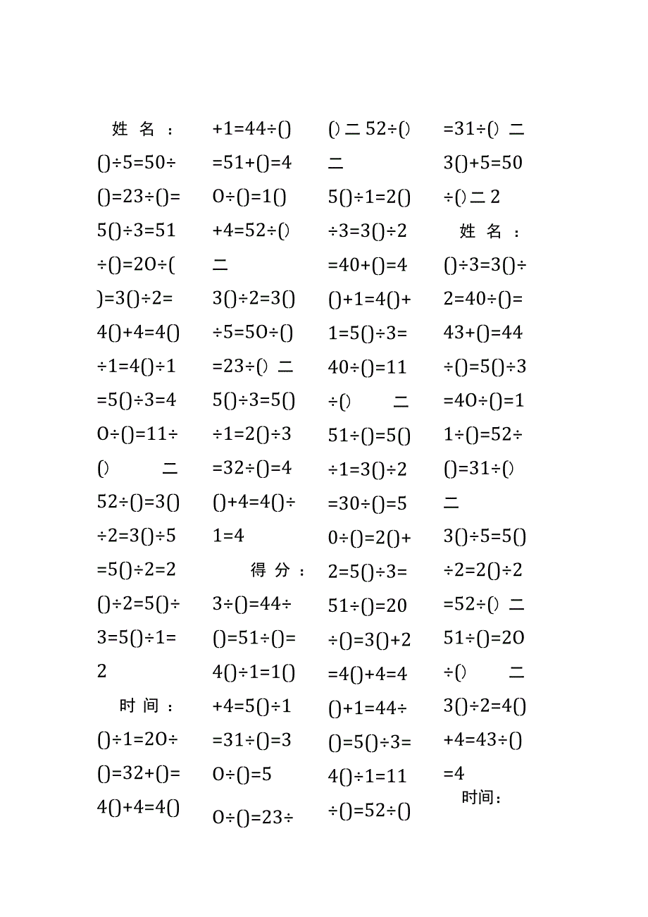 5以内加法填括号每日练习题库（共50份每份80题）174.docx_第3页