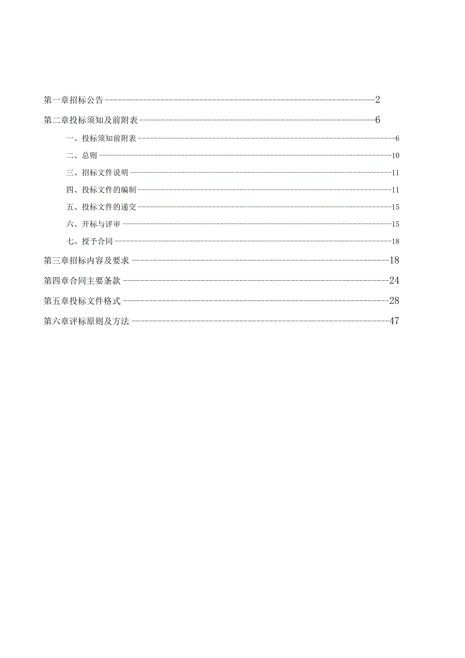 2023年苍南县城市书房设备招标文件.docx_第2页