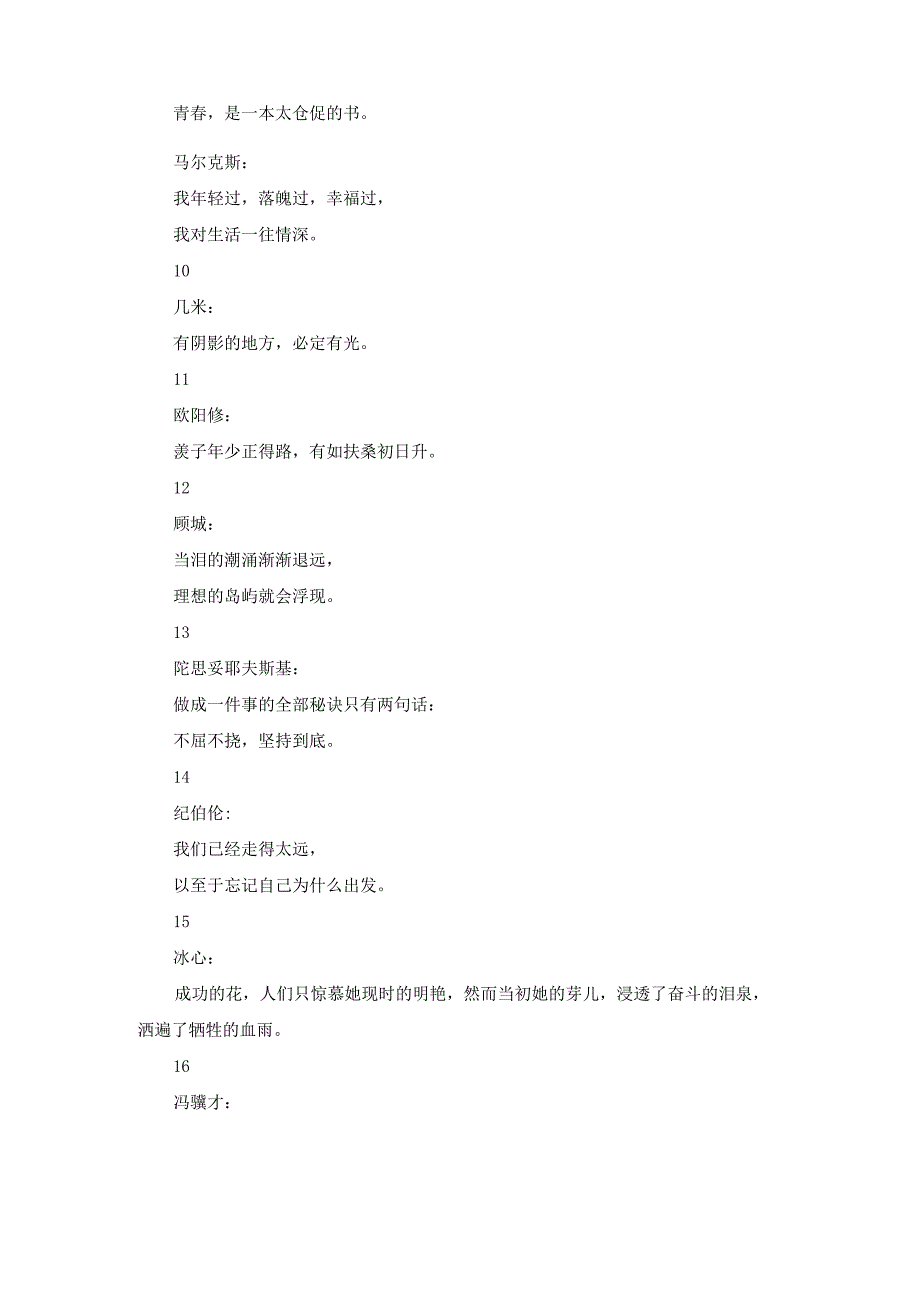 30组富含哲理的名人名言(1).docx_第2页