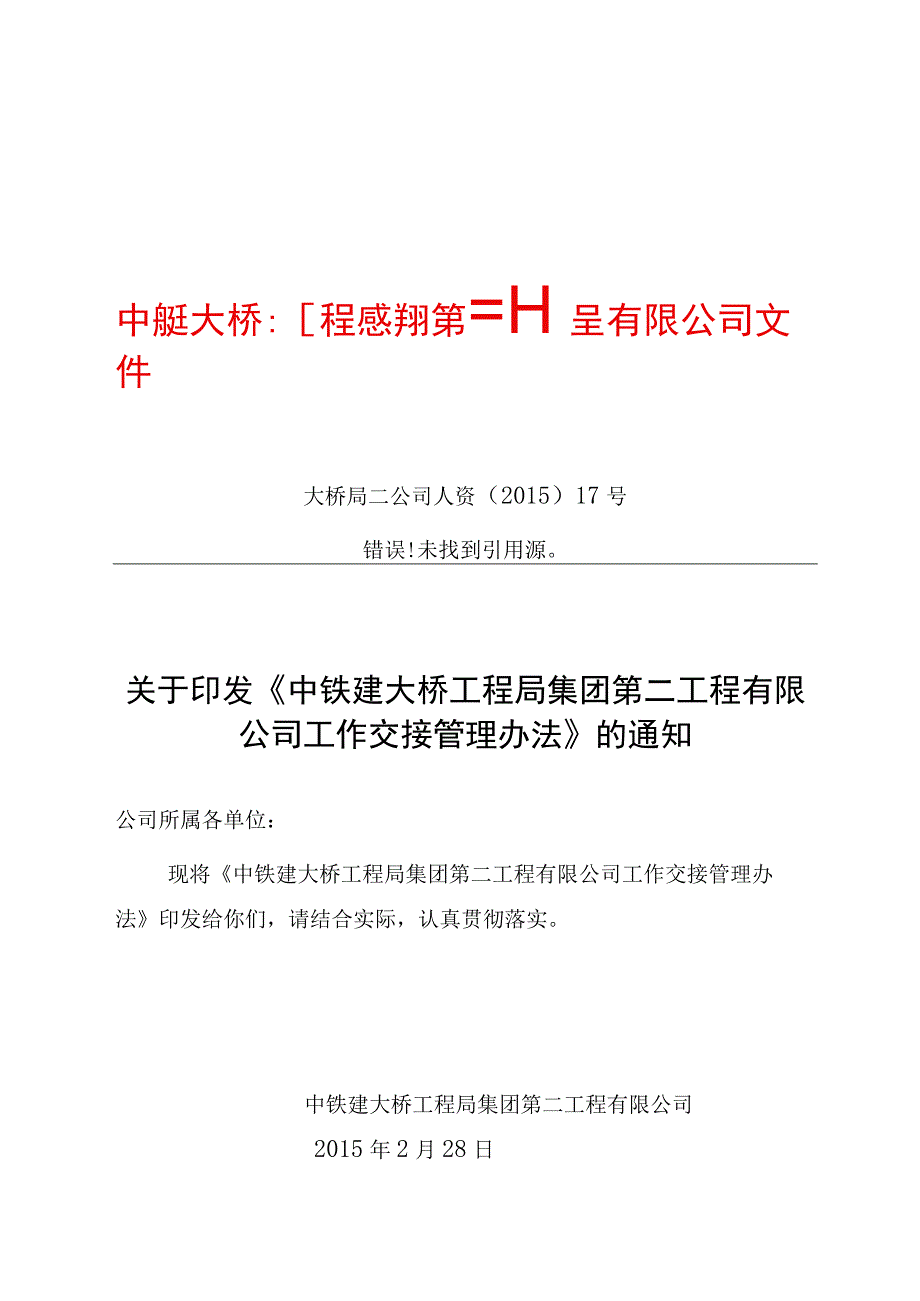 31.公司工作交接管理办法.docx_第1页