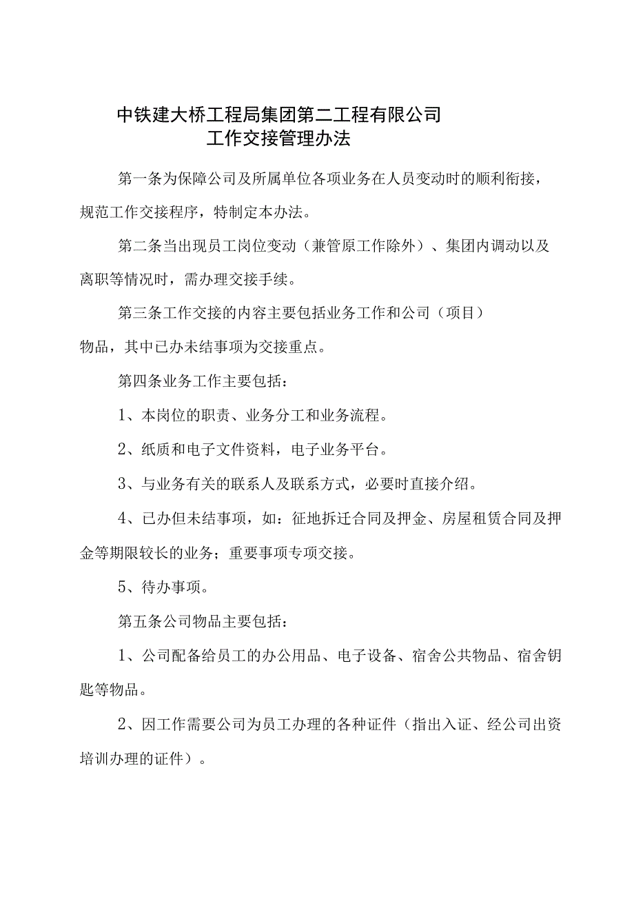 31.公司工作交接管理办法.docx_第2页