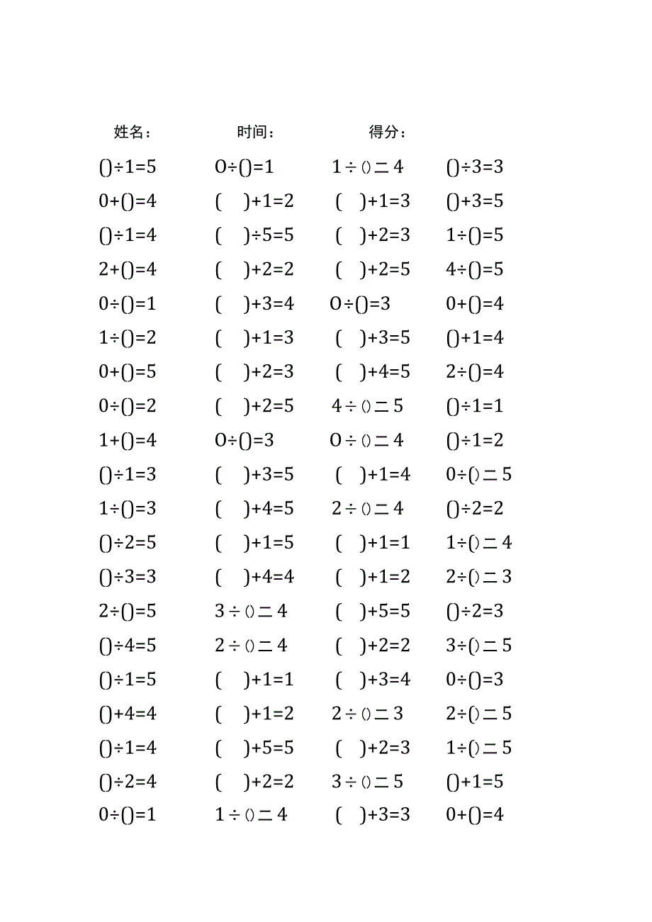 5以内加法填括号每日练习题库（共50份每份80题）100.docx_第2页