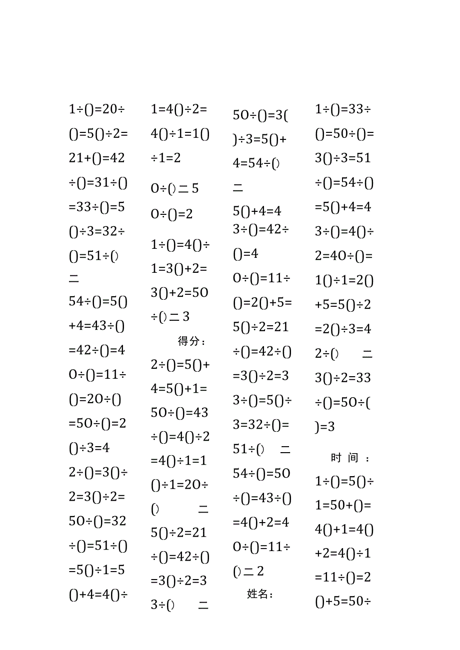 5以内加法填括号每日练习题库（共50份每份80题）100.docx_第3页