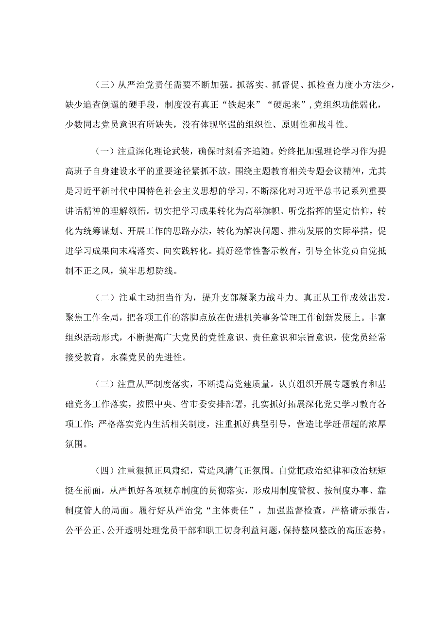 2023年民主生活会班子对照检查材料.docx_第3页