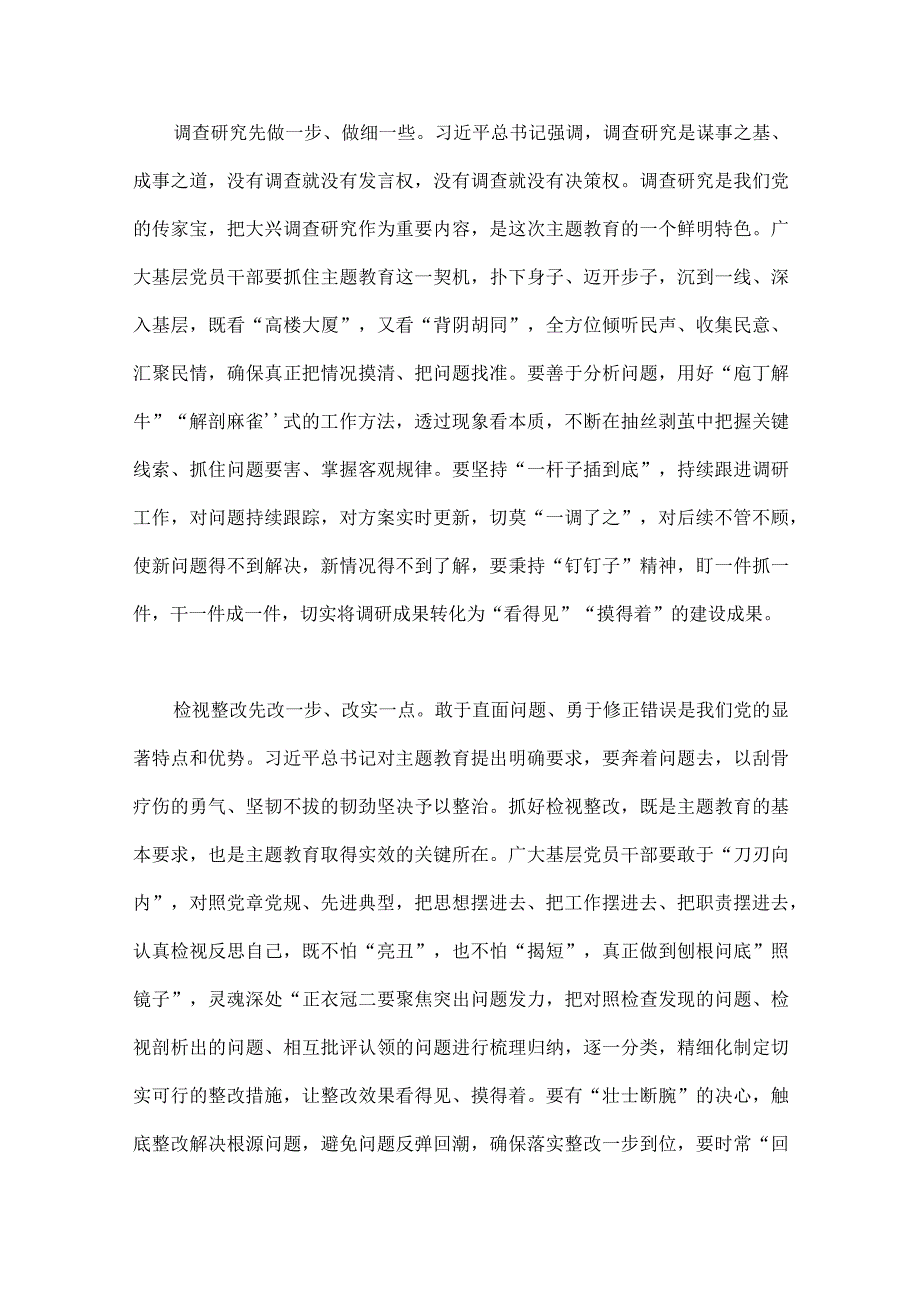 2023年第二批主题教育学习心得体会与领导在第二批主题教育动员大会上的讲话稿、党课讲稿【4篇范文】.docx_第2页