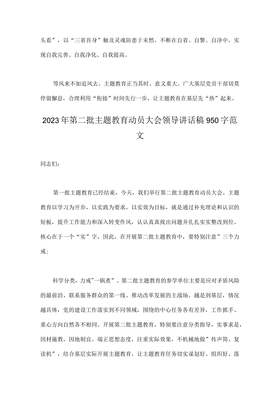 2023年第二批主题教育学习心得体会与领导在第二批主题教育动员大会上的讲话稿、党课讲稿【4篇范文】.docx_第3页