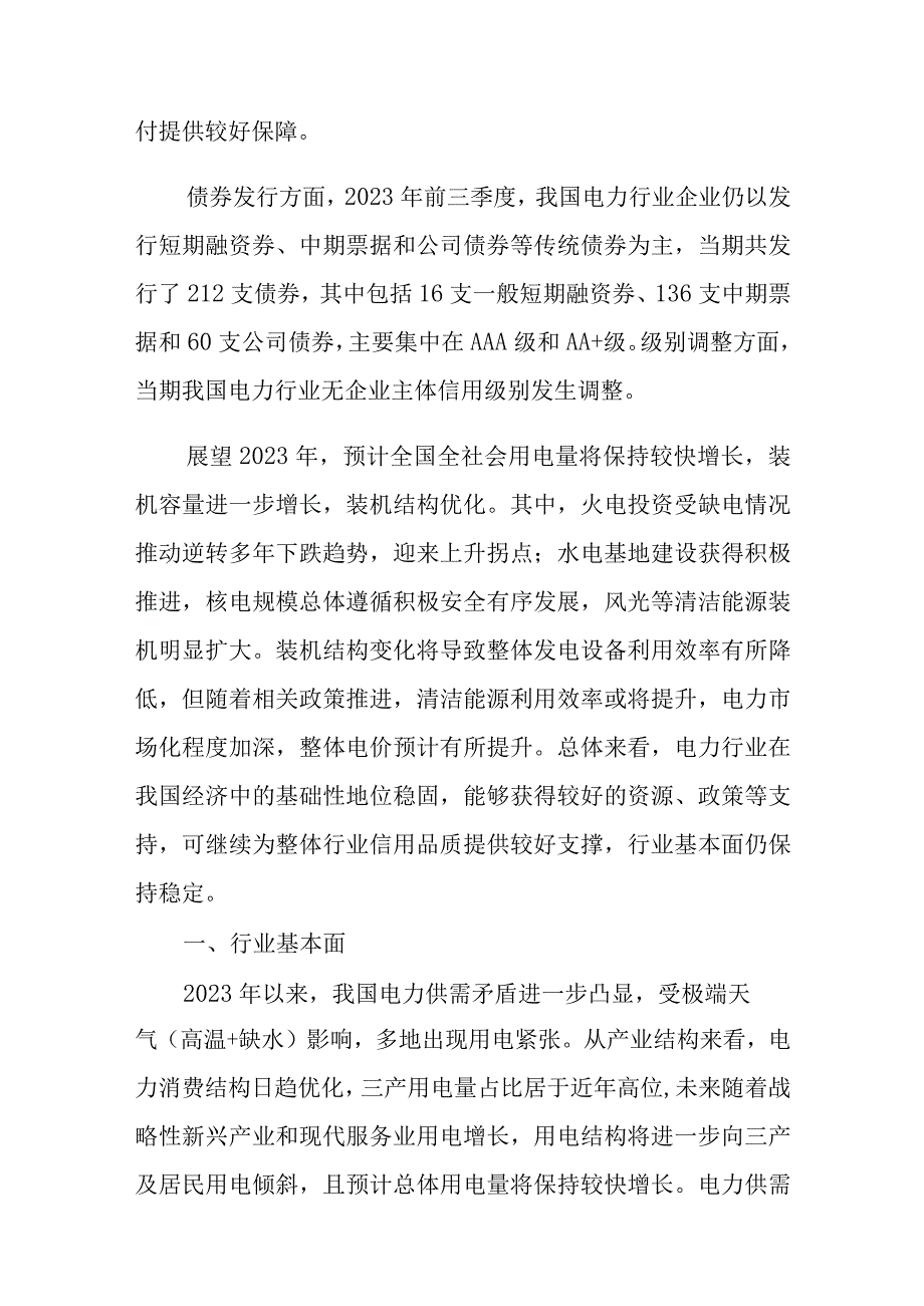 2023年电力行业研究报告.docx_第2页