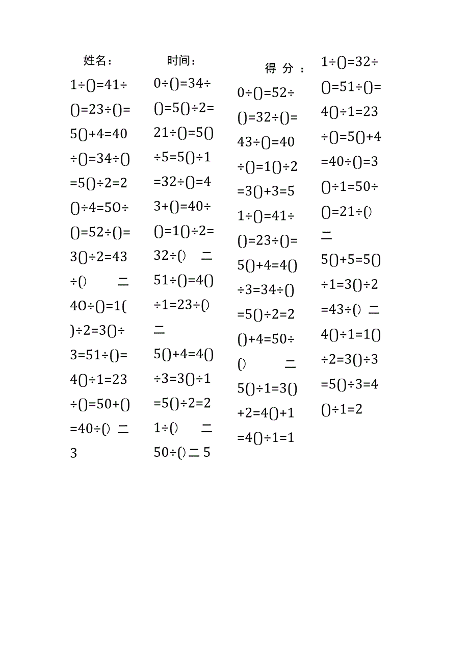 5以内加法填括号每日练习题库（共50份每份80题）82.docx_第1页