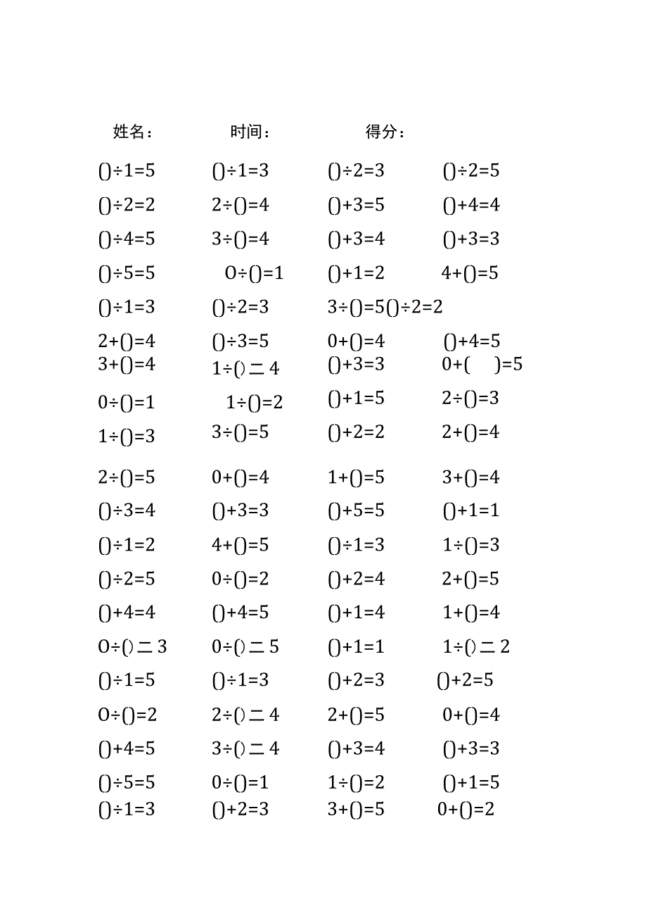 5以内加法填括号每日练习题库（共50份每份80题）82.docx_第2页