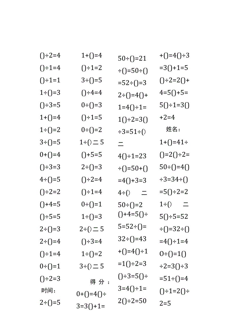 5以内加法填括号每日练习题库（共50份每份80题）82.docx_第3页