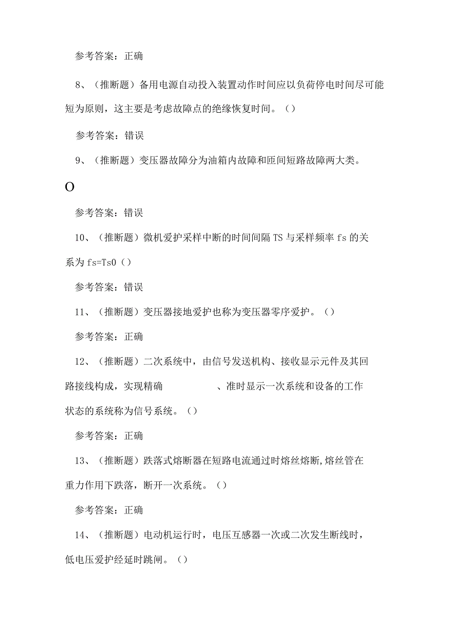 2023年继电保护作业证理论考试练习题.docx_第2页