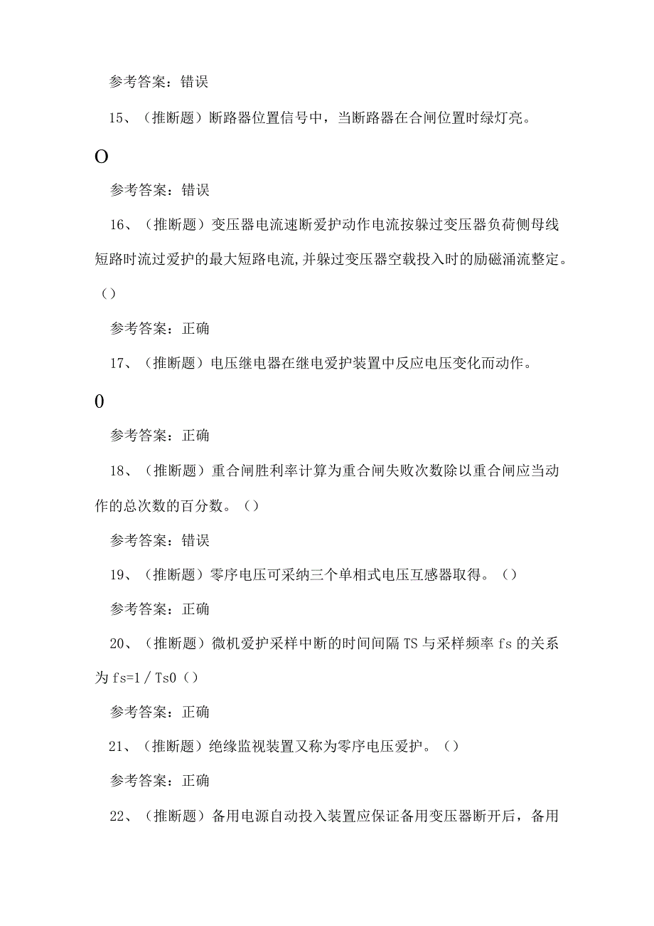 2023年继电保护作业证理论考试练习题.docx_第3页