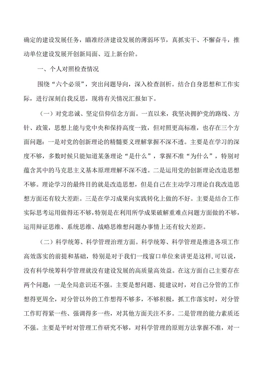 23年参加活动个人剖析检查.docx_第2页