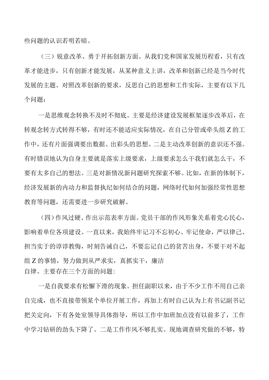 23年参加活动个人剖析检查.docx_第3页