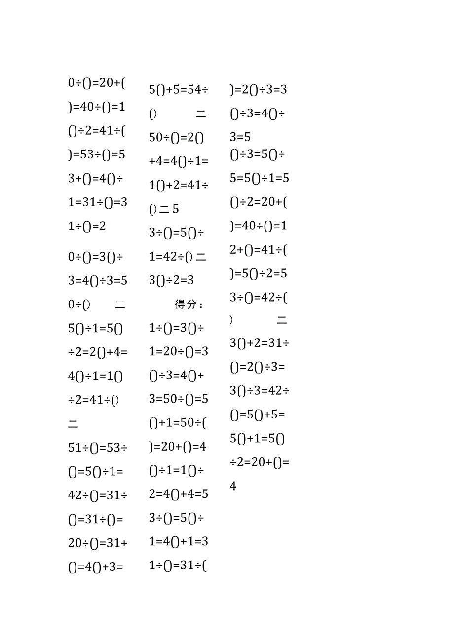 5以内加法填括号每日练习题库（共50份每份80题）96.docx_第1页