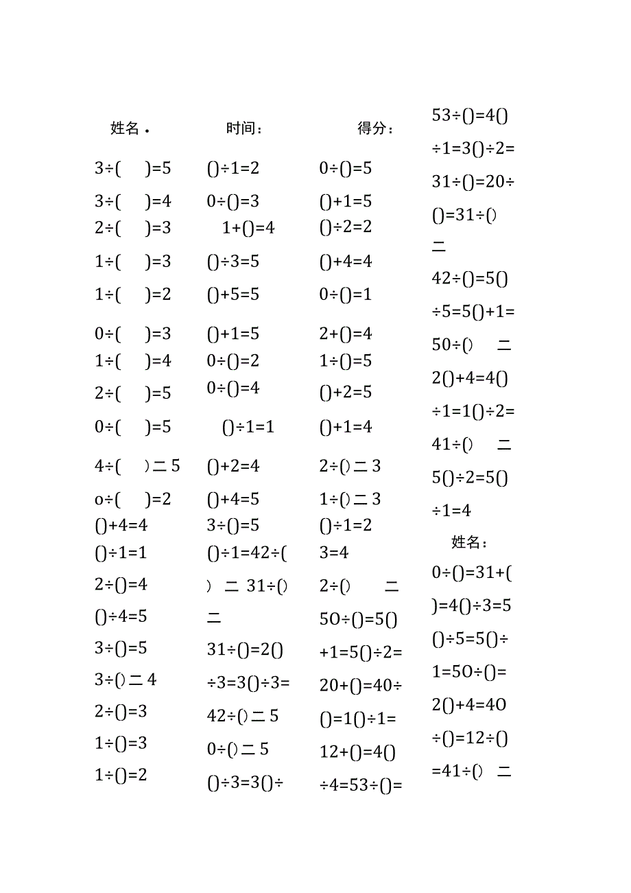 5以内加法填括号每日练习题库（共50份每份80题）96.docx_第2页