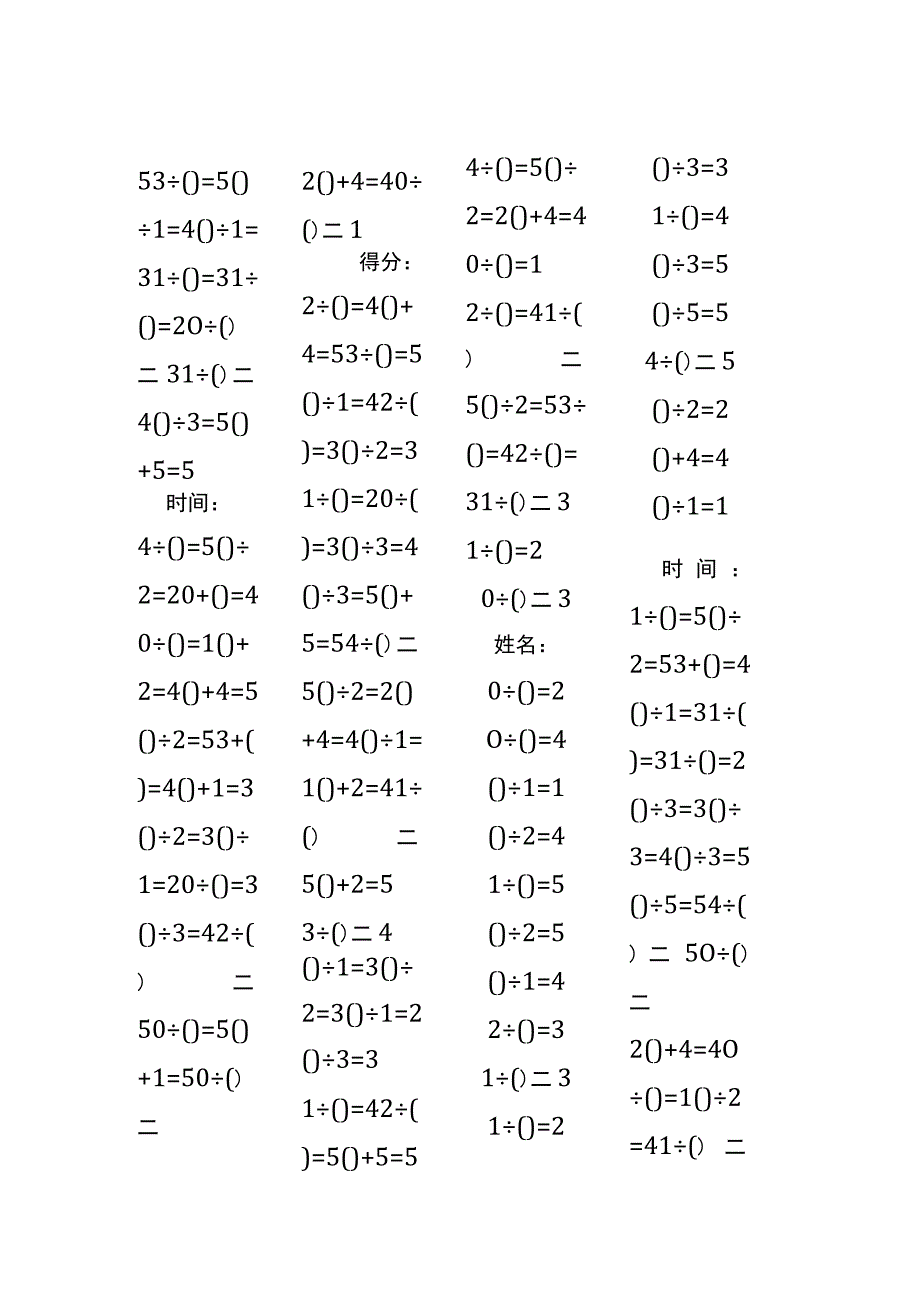 5以内加法填括号每日练习题库（共50份每份80题）96.docx_第3页