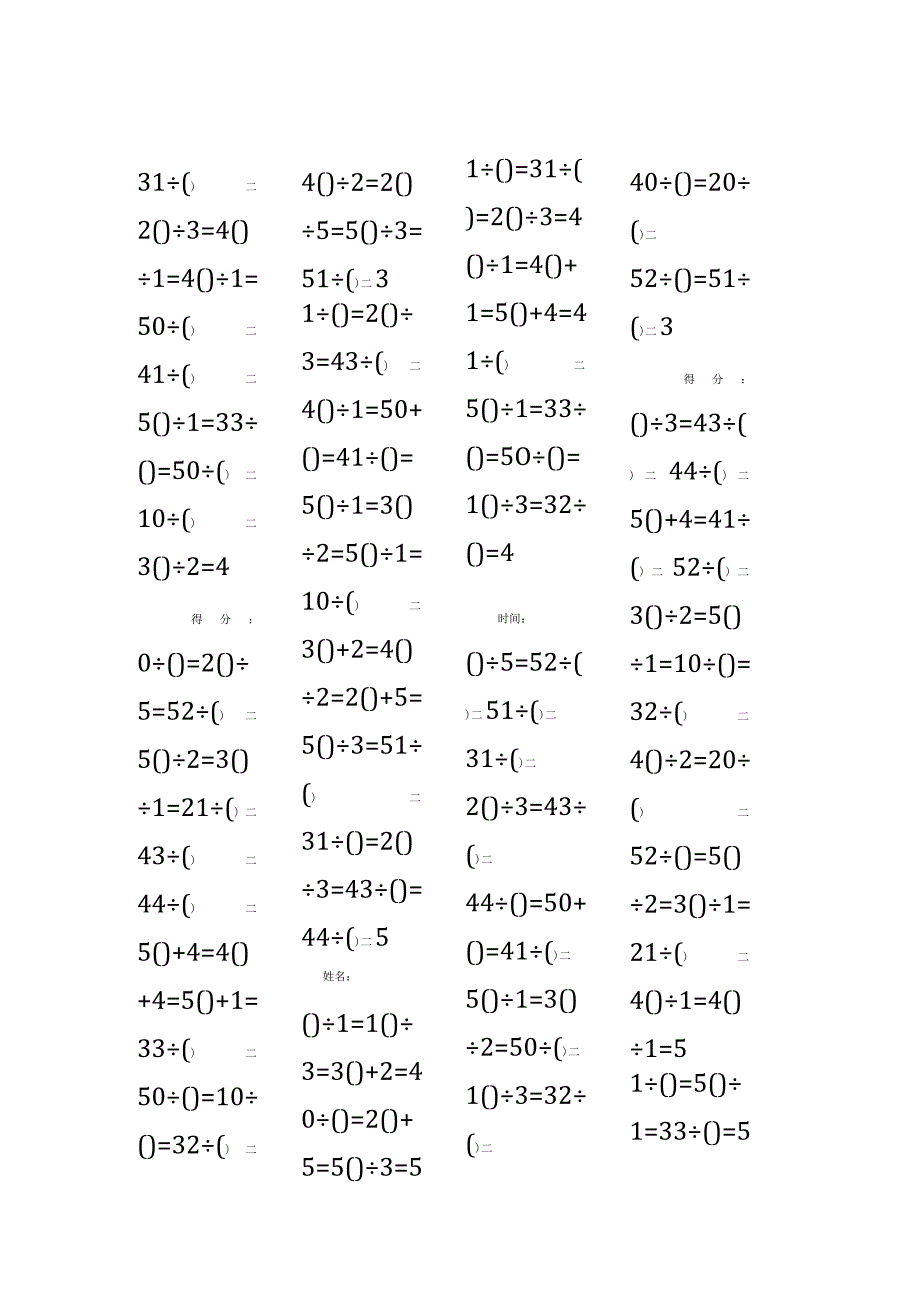 5以内加法填括号每日练习题库（共50份每份80题）234.docx_第3页