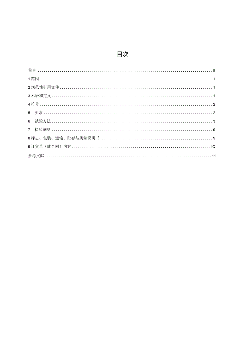 T_SPSTS 023-2022 固态锂电池电性能要求及测试方法 全固 态锂电池.docx_第2页