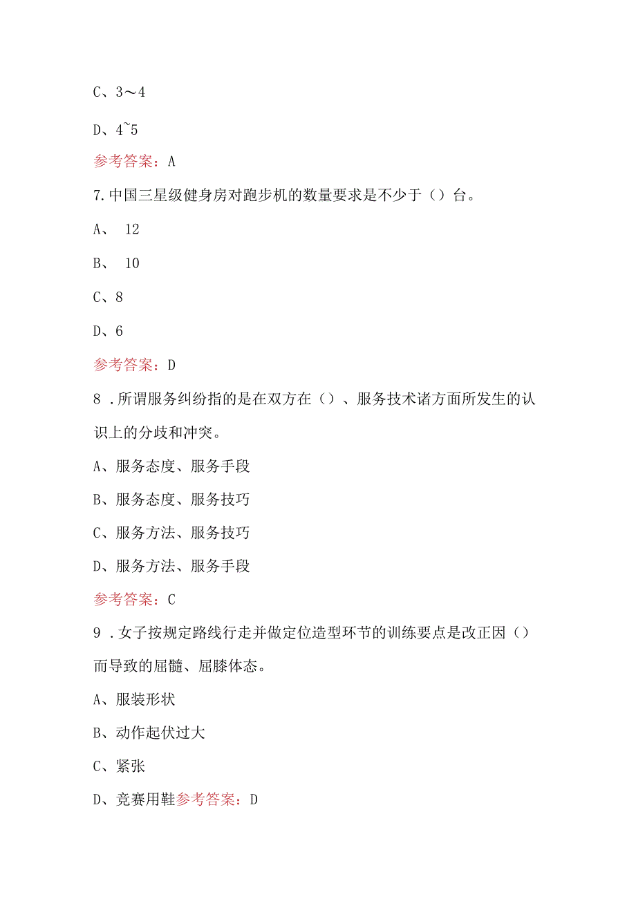 2023年锻炼健身教练员专业知识题库及答案.docx_第3页