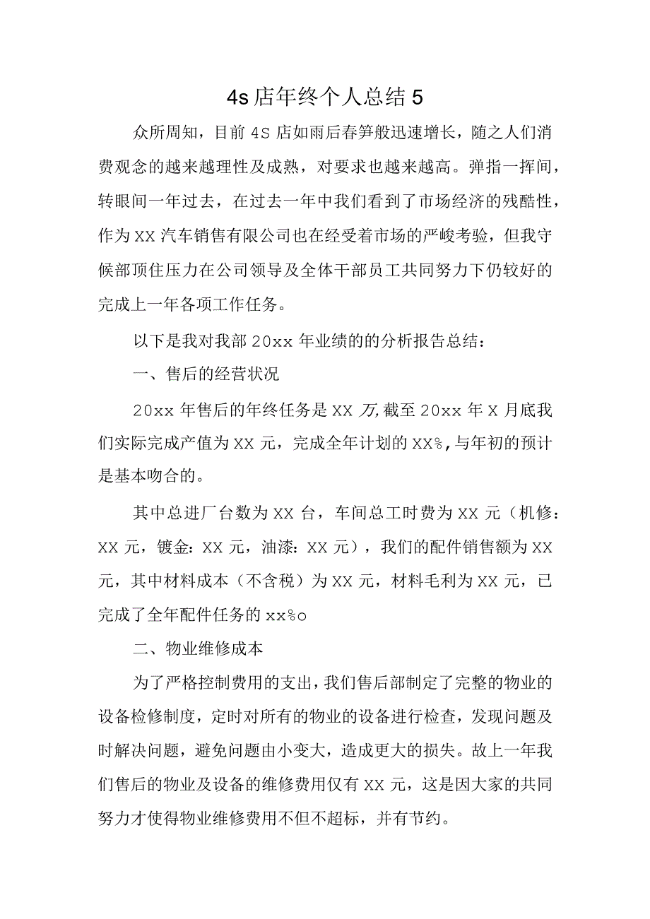 4s店年终个人总结5.docx_第1页