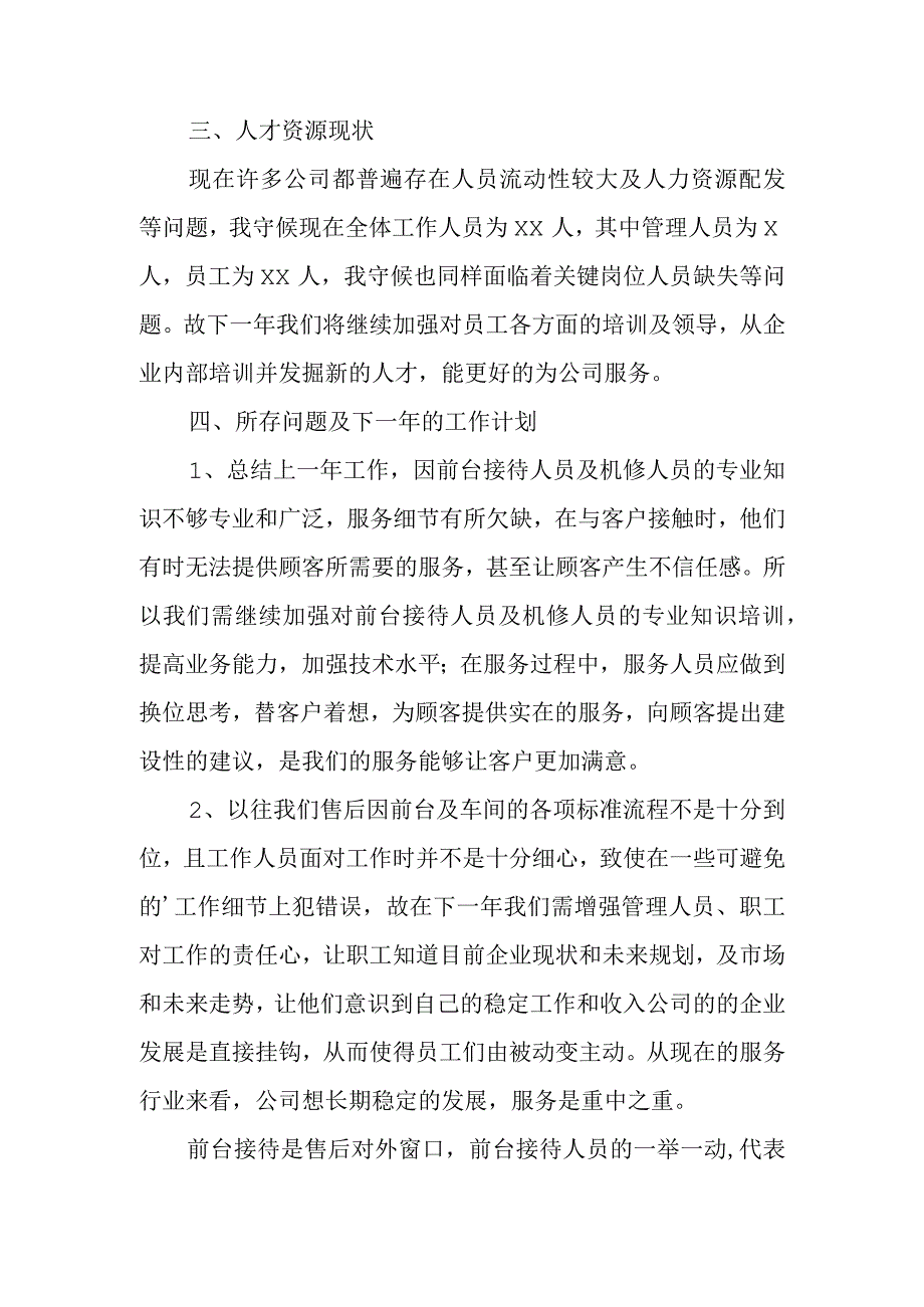 4s店年终个人总结5.docx_第2页