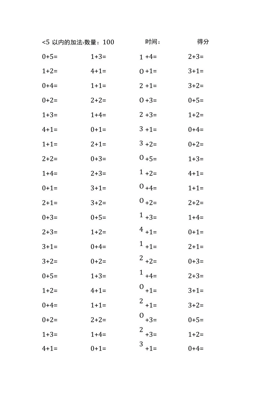 5以内加法口算练习40份各100题打印版(174)(43).docx_第1页