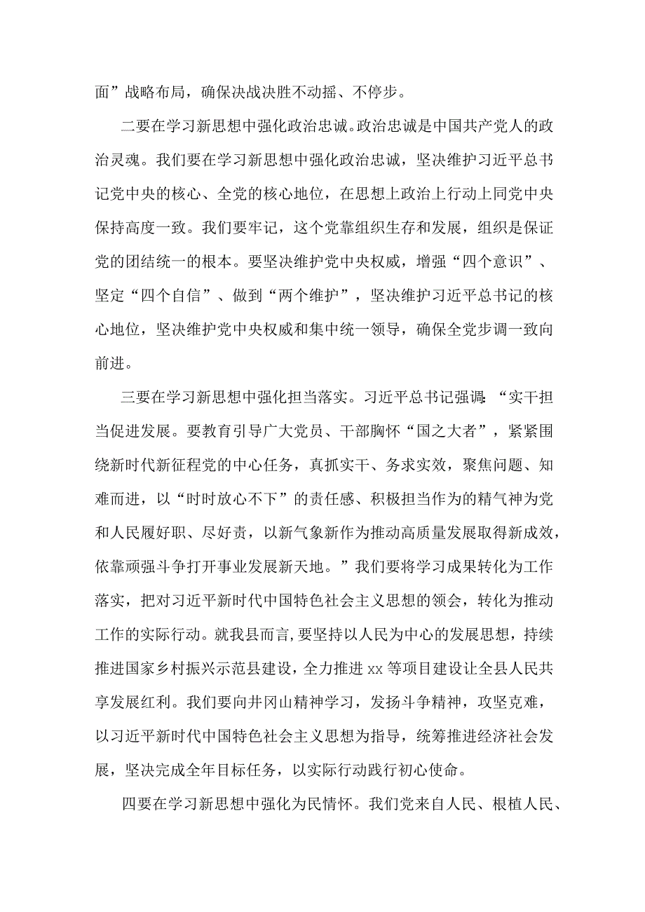 3篇党员干部在2023年主题教育学习研讨发言心得体会.docx_第2页