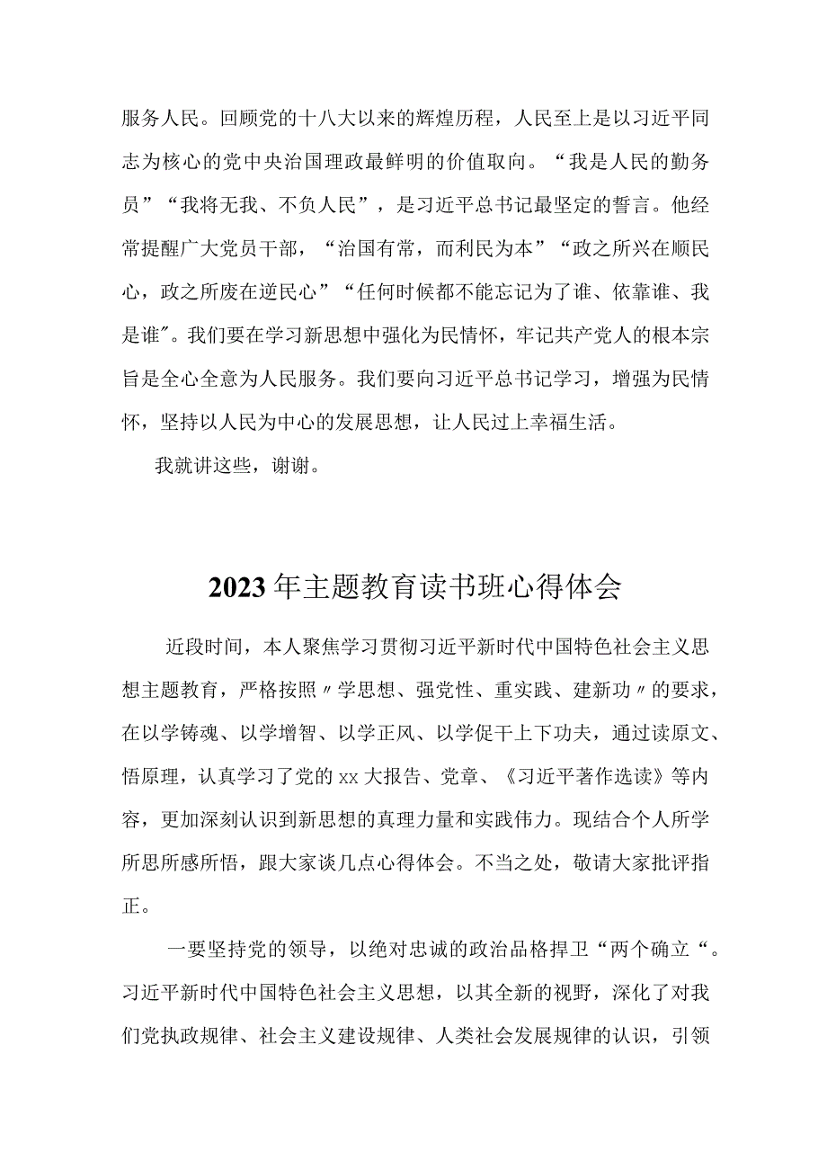 3篇党员干部在2023年主题教育学习研讨发言心得体会.docx_第3页