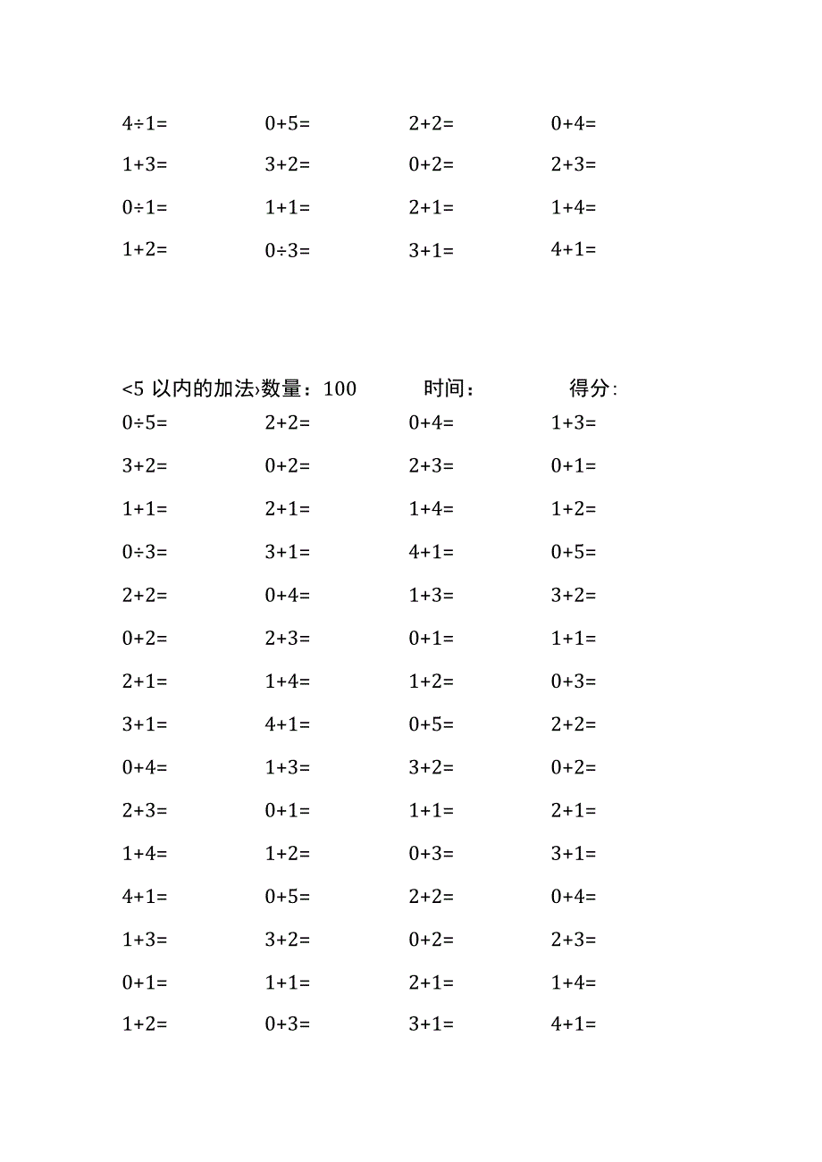 5以内加法口算练习40份各100题打印版(174)(149).docx_第2页