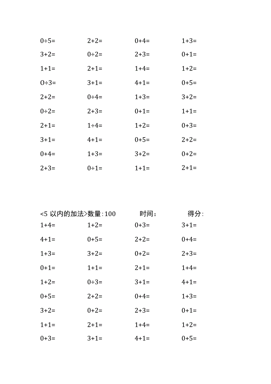 5以内加法口算练习40份各100题打印版(174)(149).docx_第3页