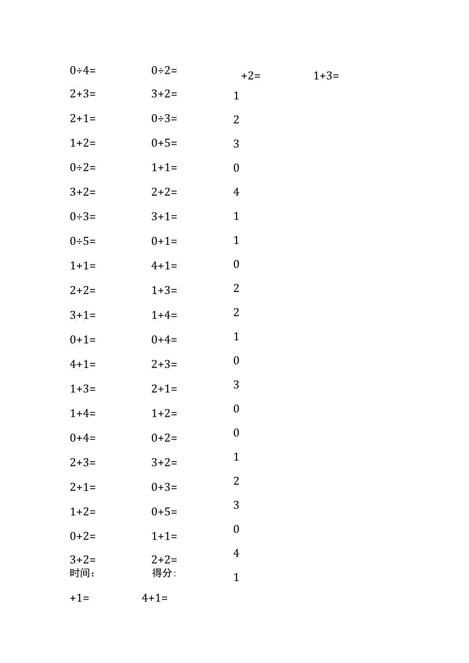 5以内加法口算练习40份各100题打印版(174)(227).docx_第1页