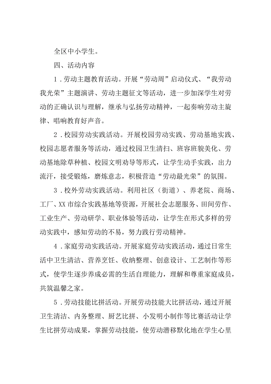 XX区中小学生“劳动周”主题实践活动实施方案.docx_第2页