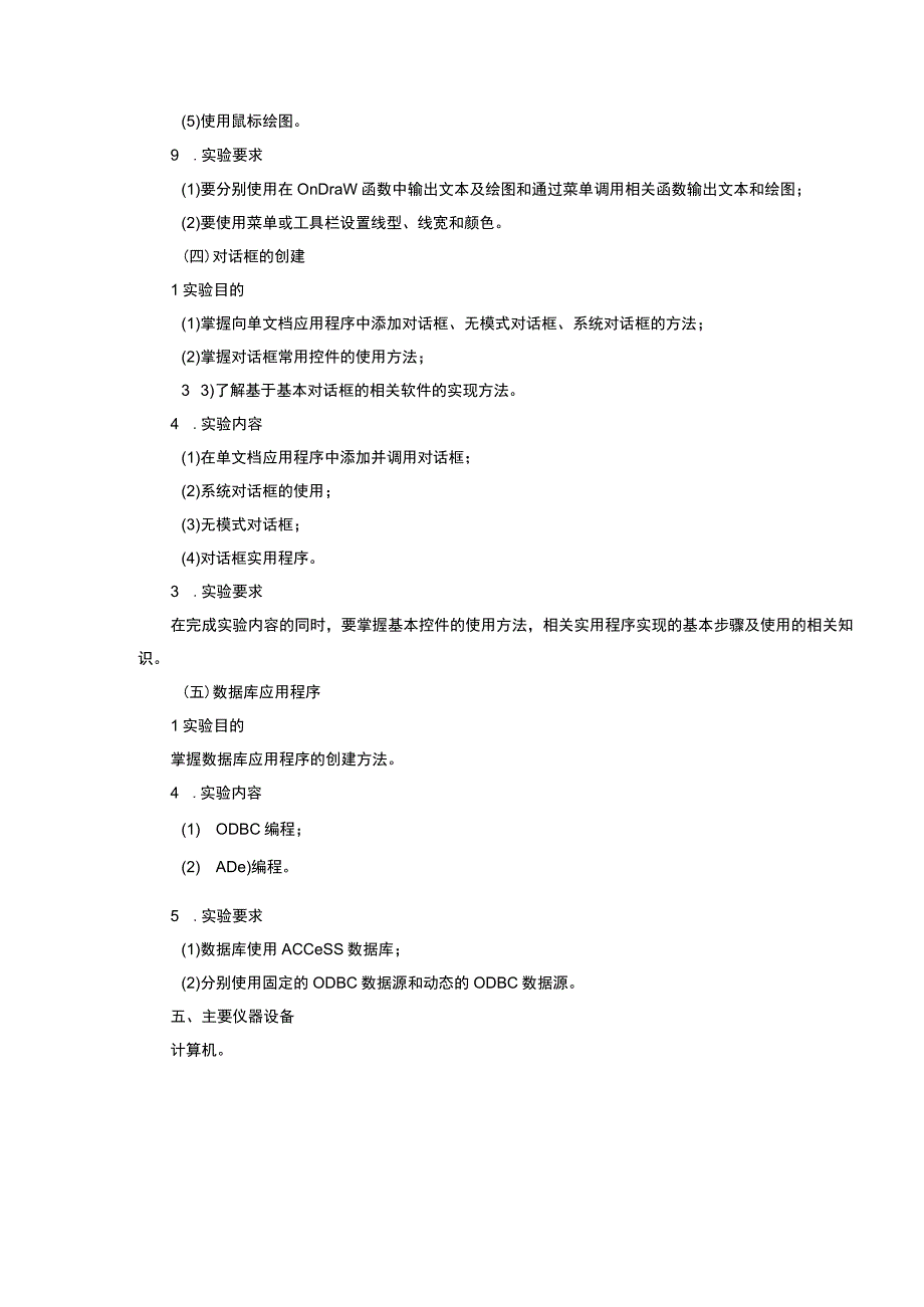 VC++实用编程课程实验教学大纲.docx_第3页